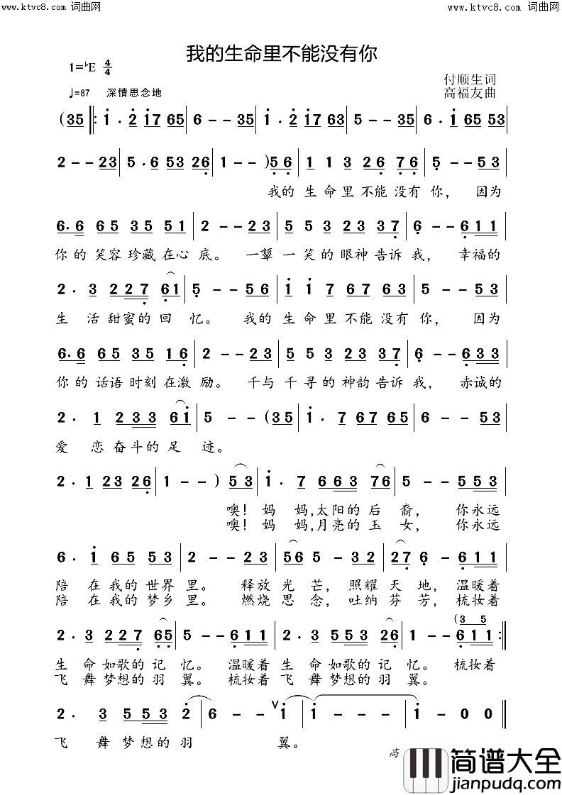 我的生命里不能没有你简谱_甜妹紫烟演唱_付顺生/高福友词曲