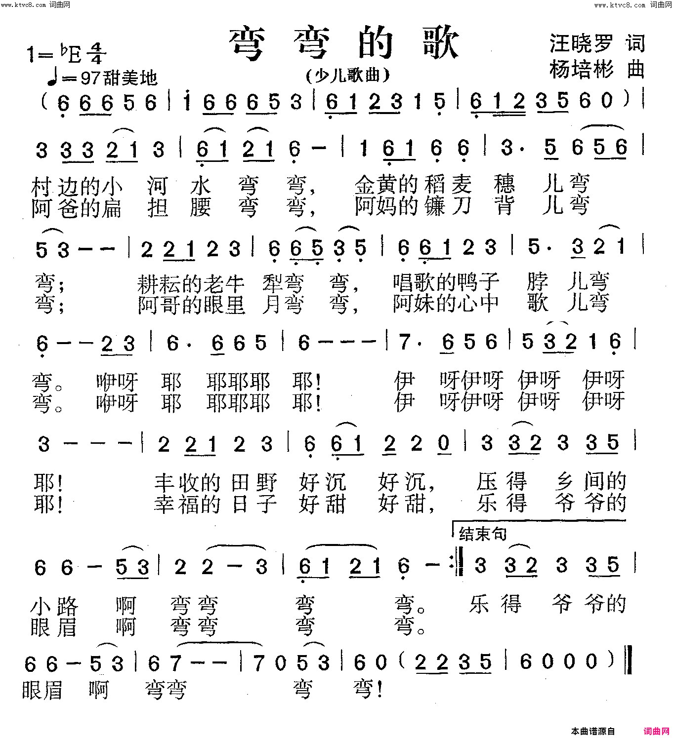 弯弯的歌少儿歌曲简谱