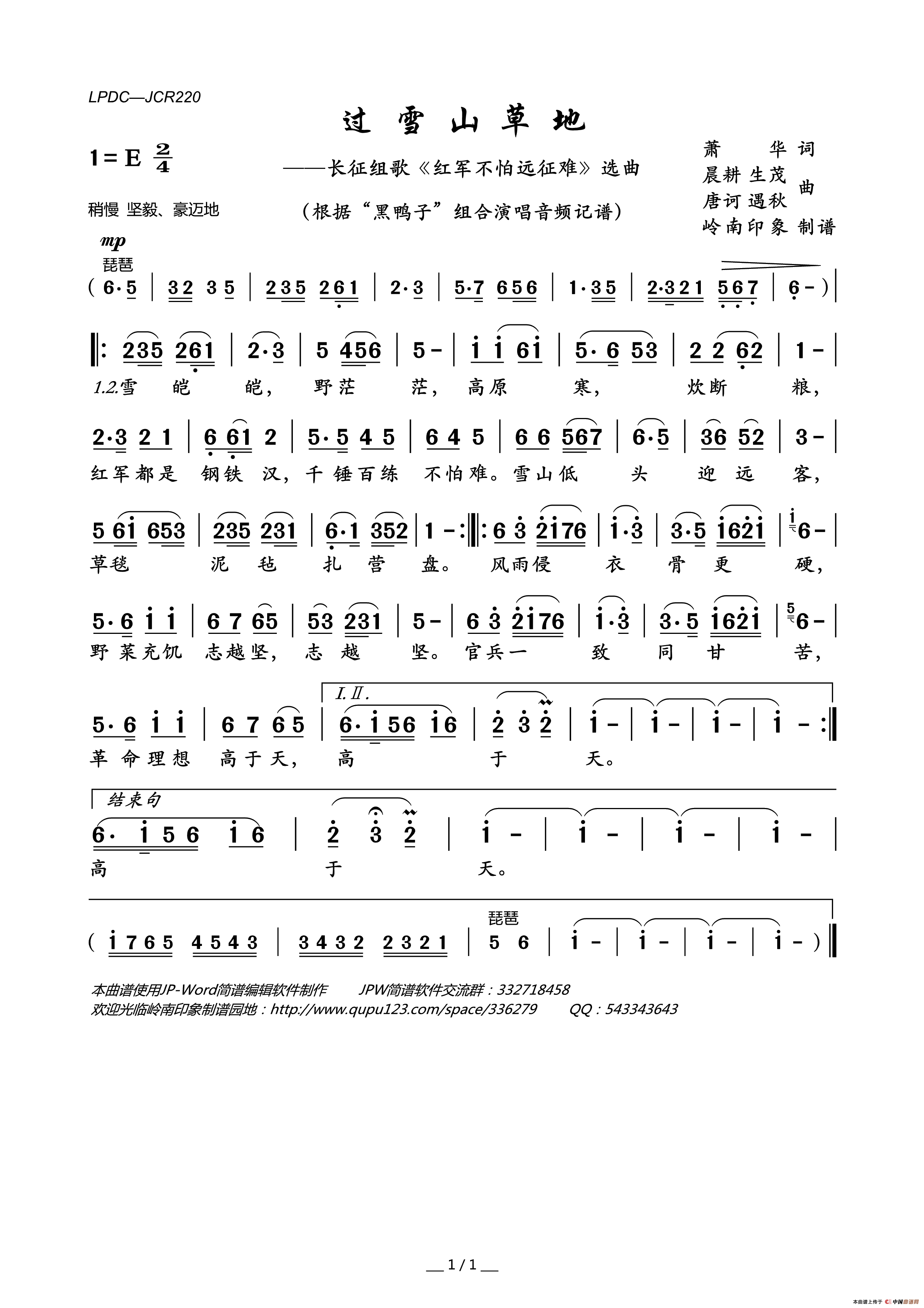 过雪山草地(长征组歌_红军不怕远征难_选曲)简谱_“黑鸭子”组合演唱_岭南印象制作曲谱