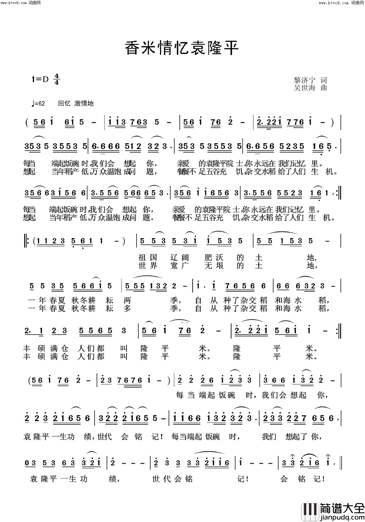 香米情忆袁隆平简谱_吴世海曲谱