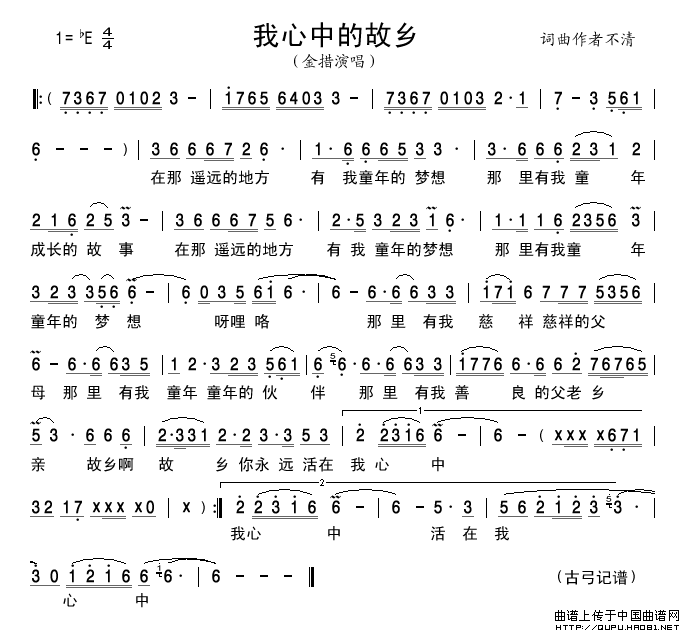 我心中的故乡简谱_金措演唱_谱友古弓记谱上传制作曲谱