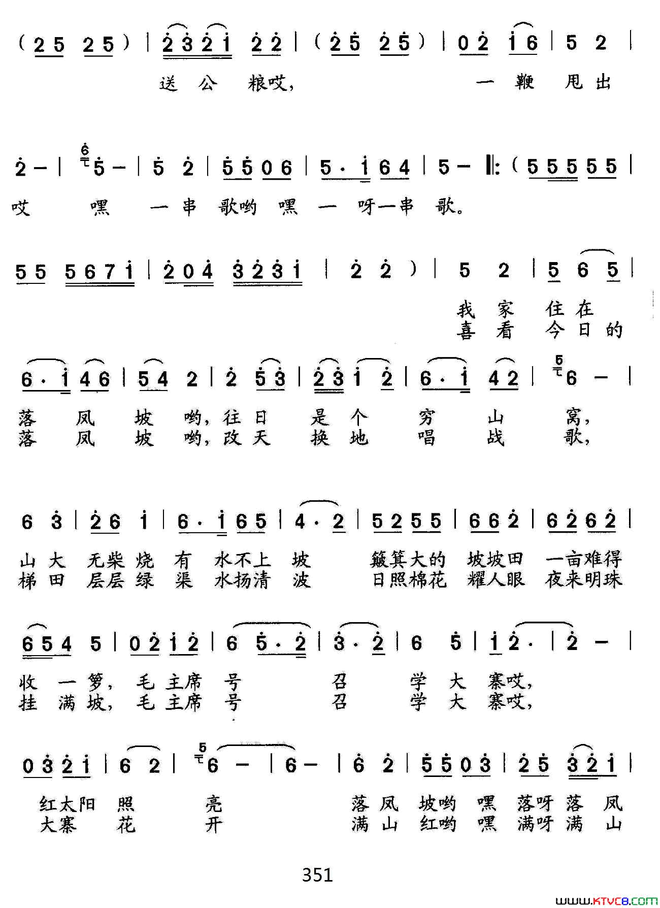 心窝飞出一支歌简谱