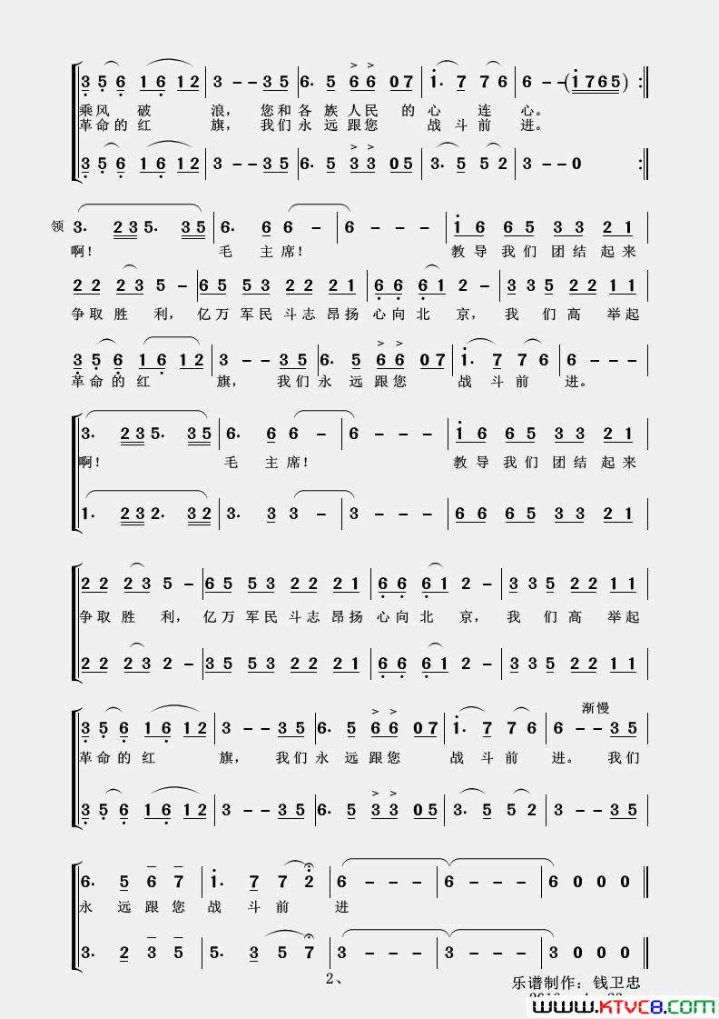 颂歌献给毛主席简谱