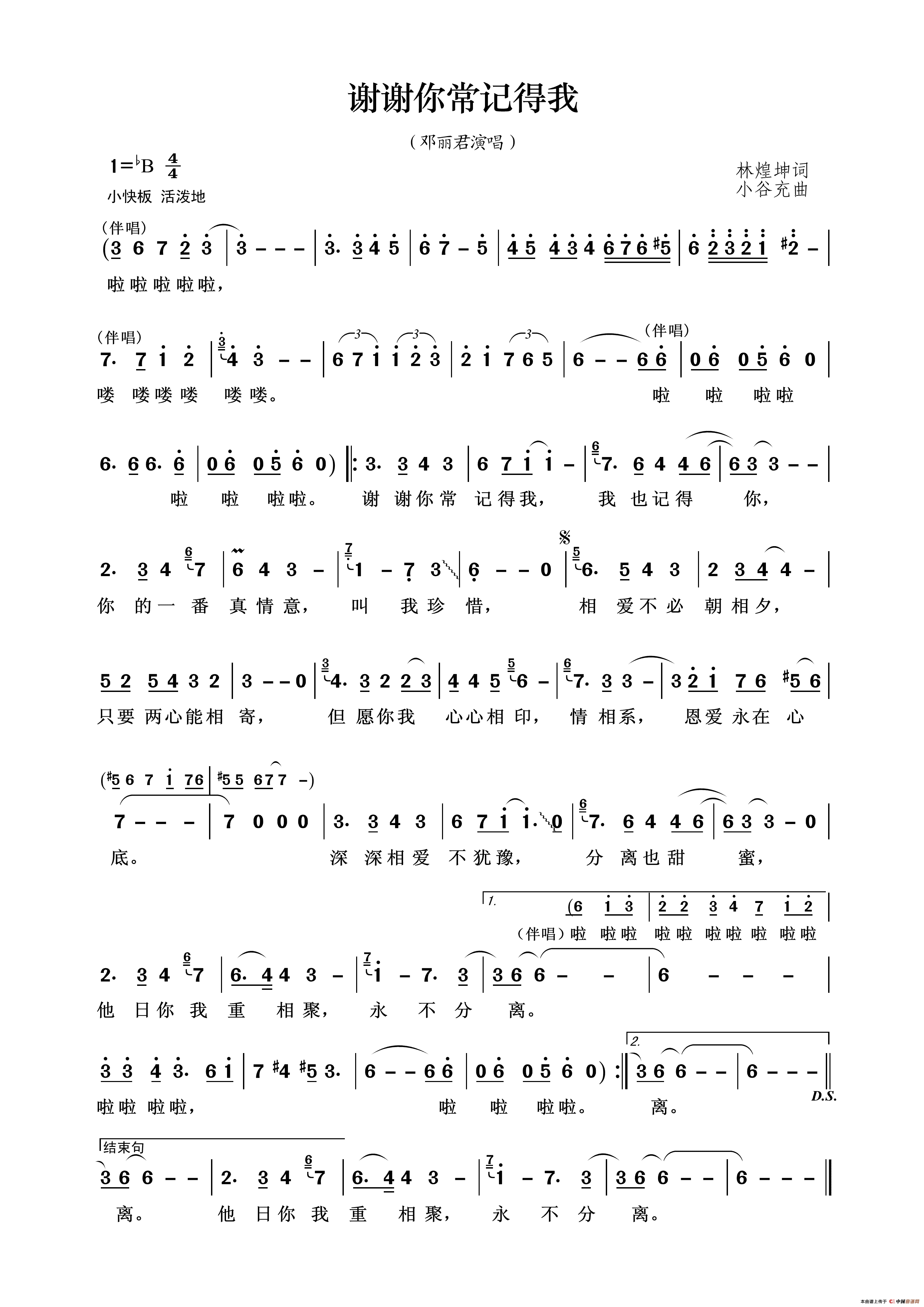 谢谢你常记得我简谱_邓丽君演唱_王wzh制作曲谱