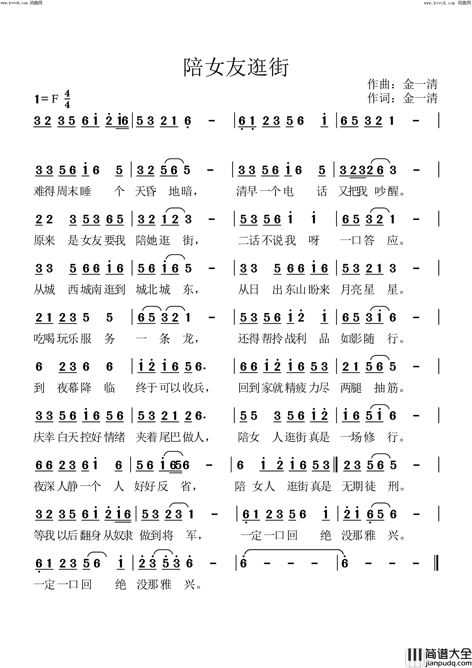 陪女友逛街简谱