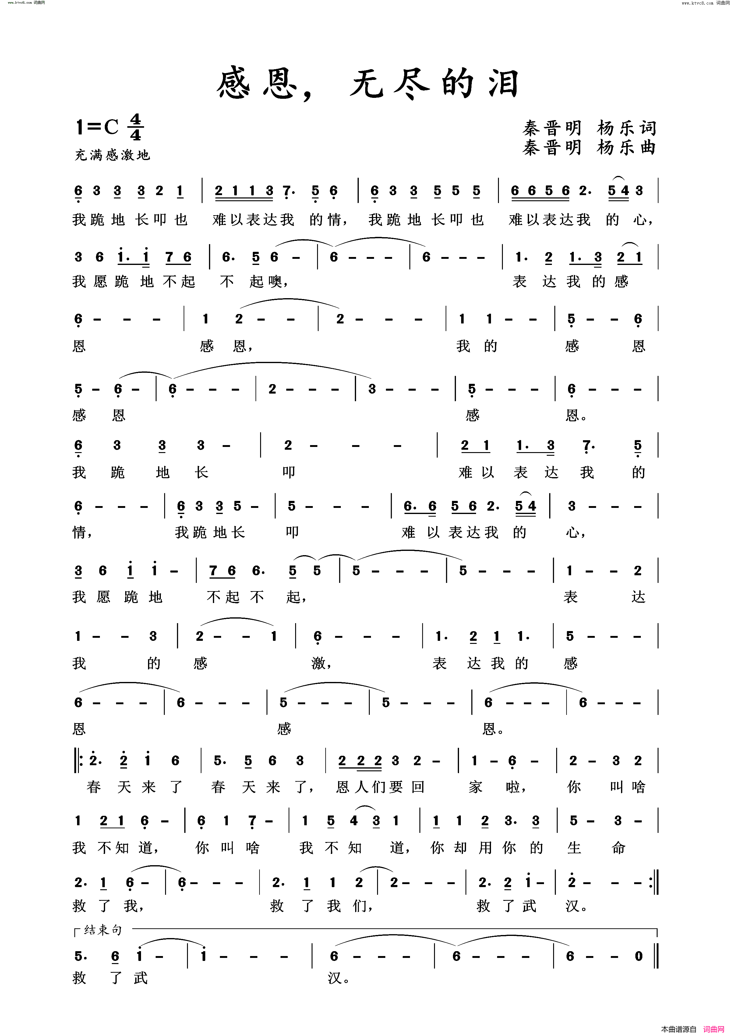 感恩，无尽的累简谱