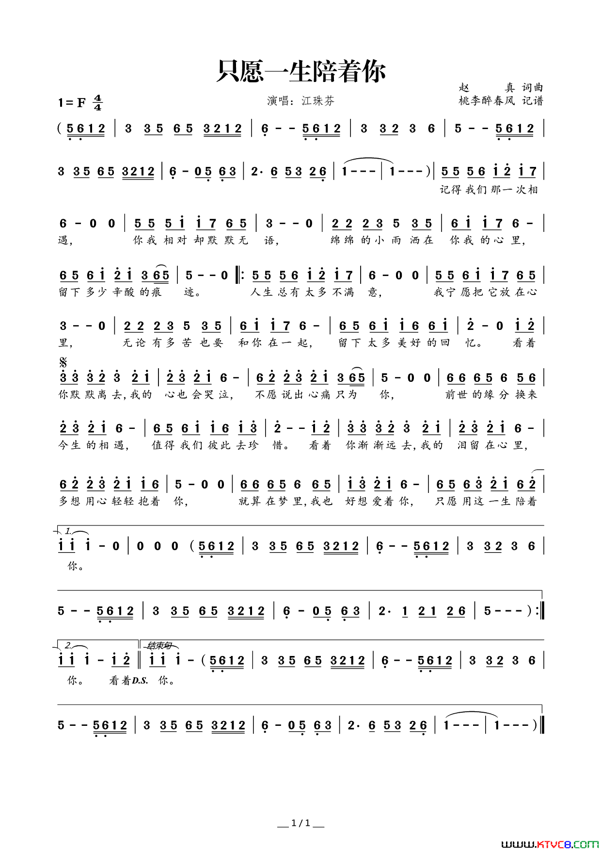 只愿一生陪着你简谱_江珠芬演唱_赵真/赵真词曲