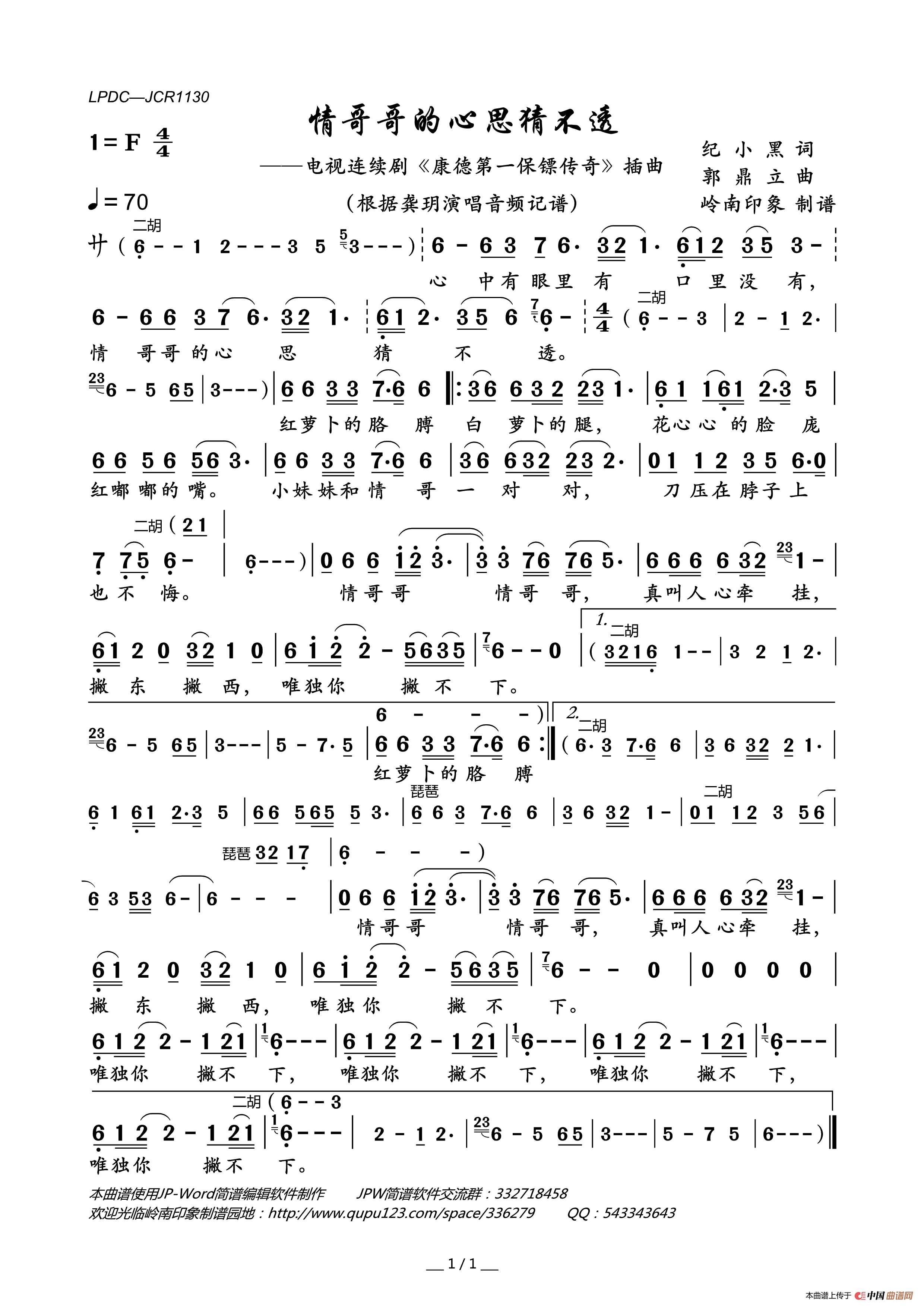 情哥哥的心思猜不透(电视连续剧_康德第一保镖传奇_插曲)简谱_龚玥演唱_岭南印象制作曲谱