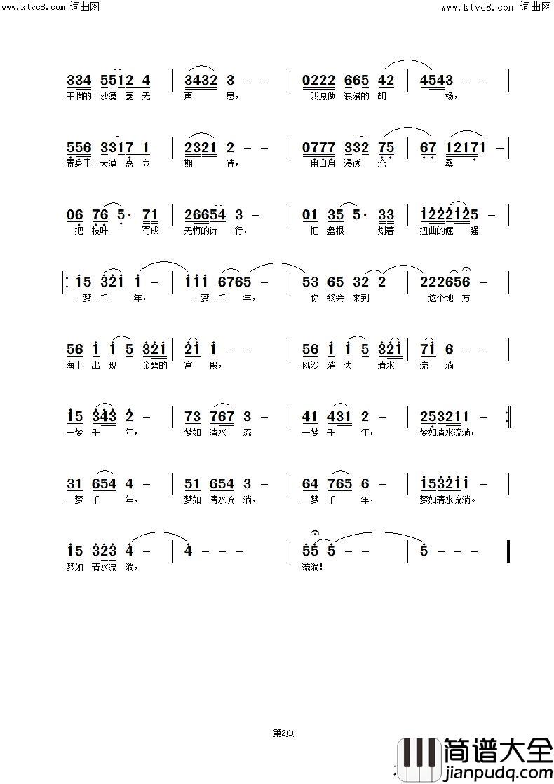 千年一梦简谱_叶莲娜演唱_杜洪宁曲谱