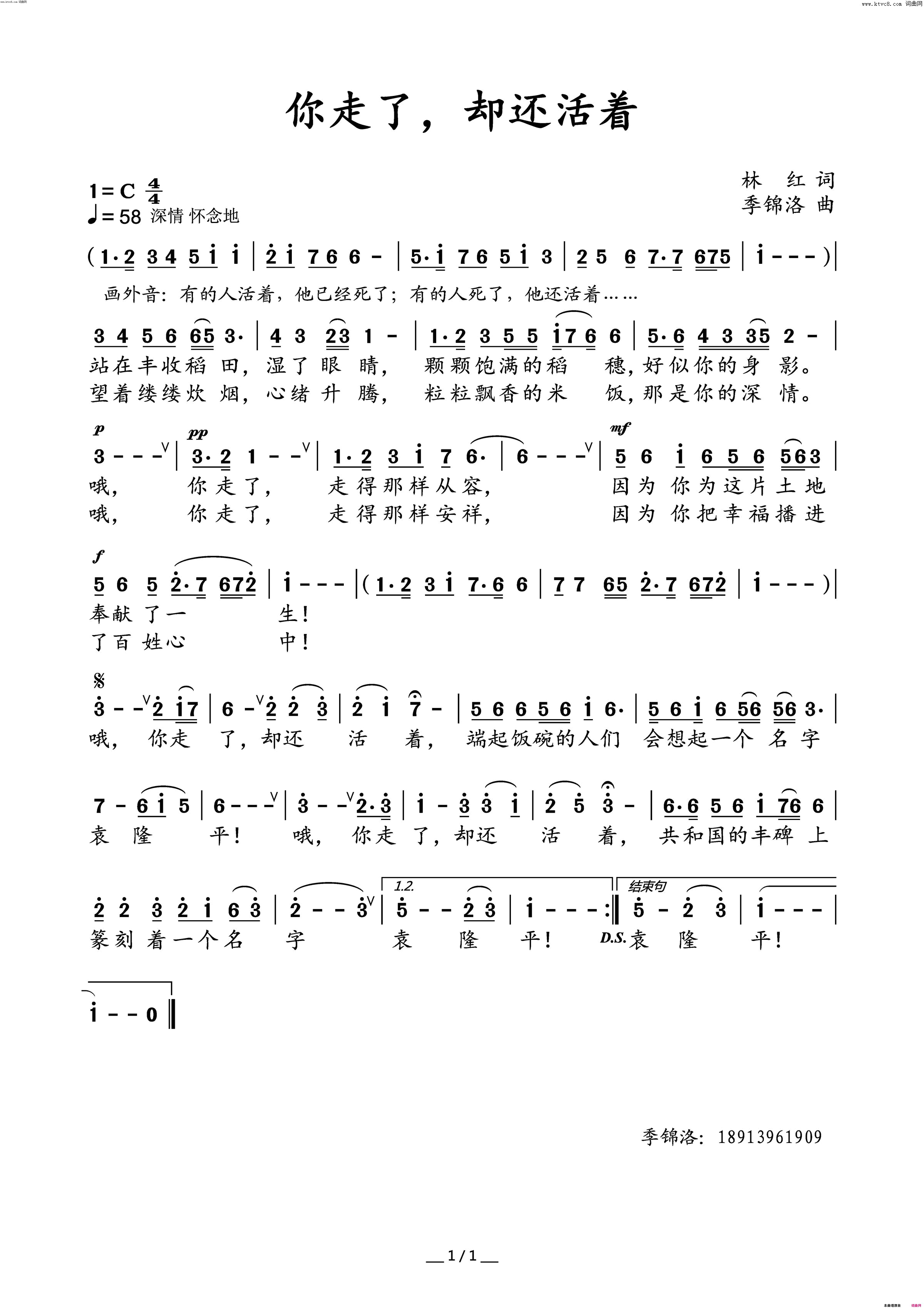 你走了，却还活着(怀念袁隆平院士)简谱_季锦洛曲谱