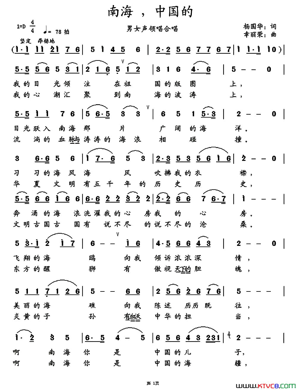 南海,中国的简谱