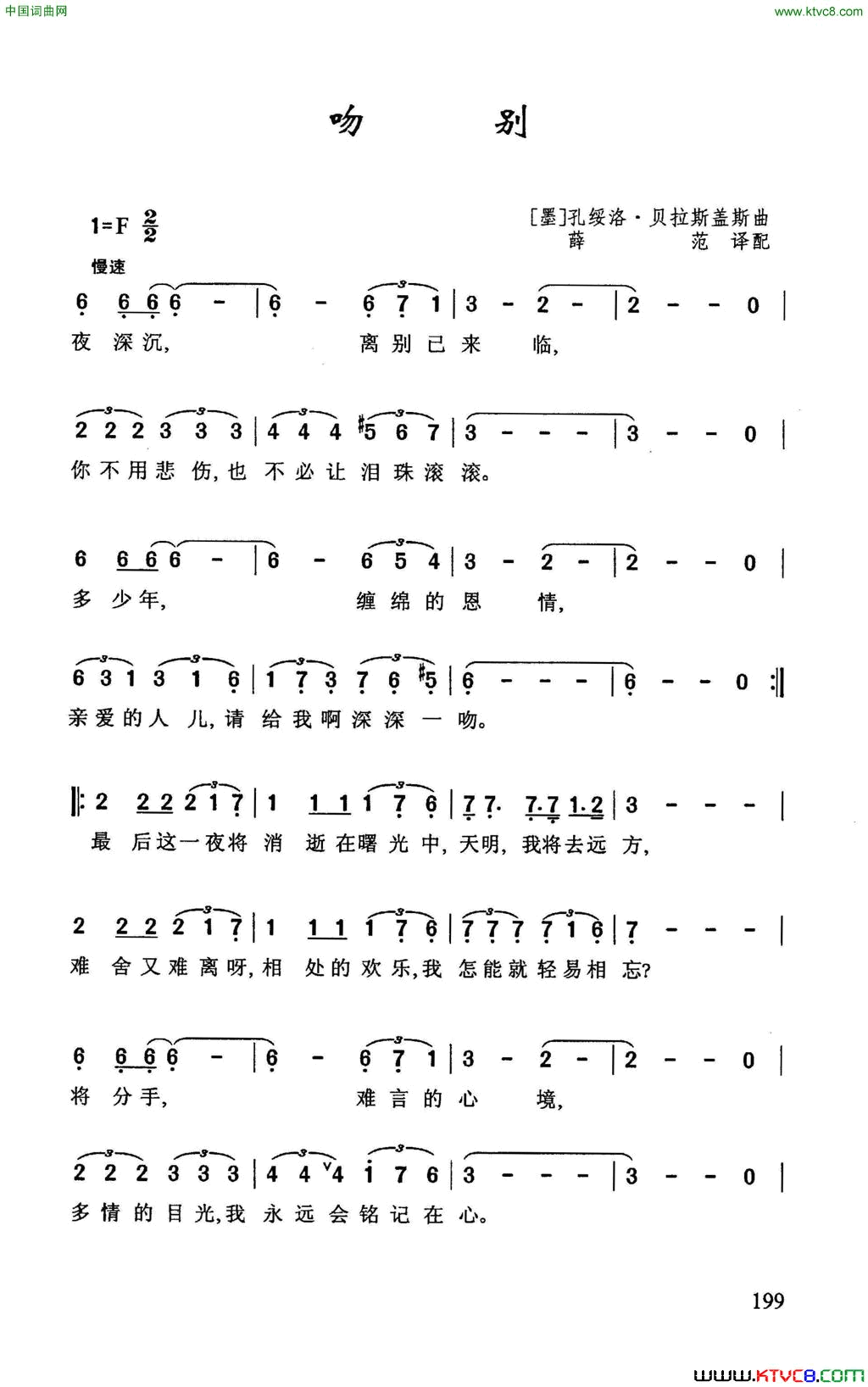 吻别简谱