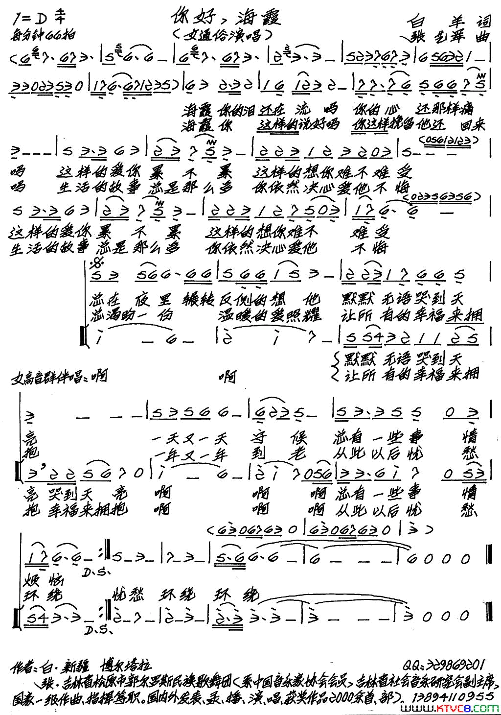 你好，海霞简谱