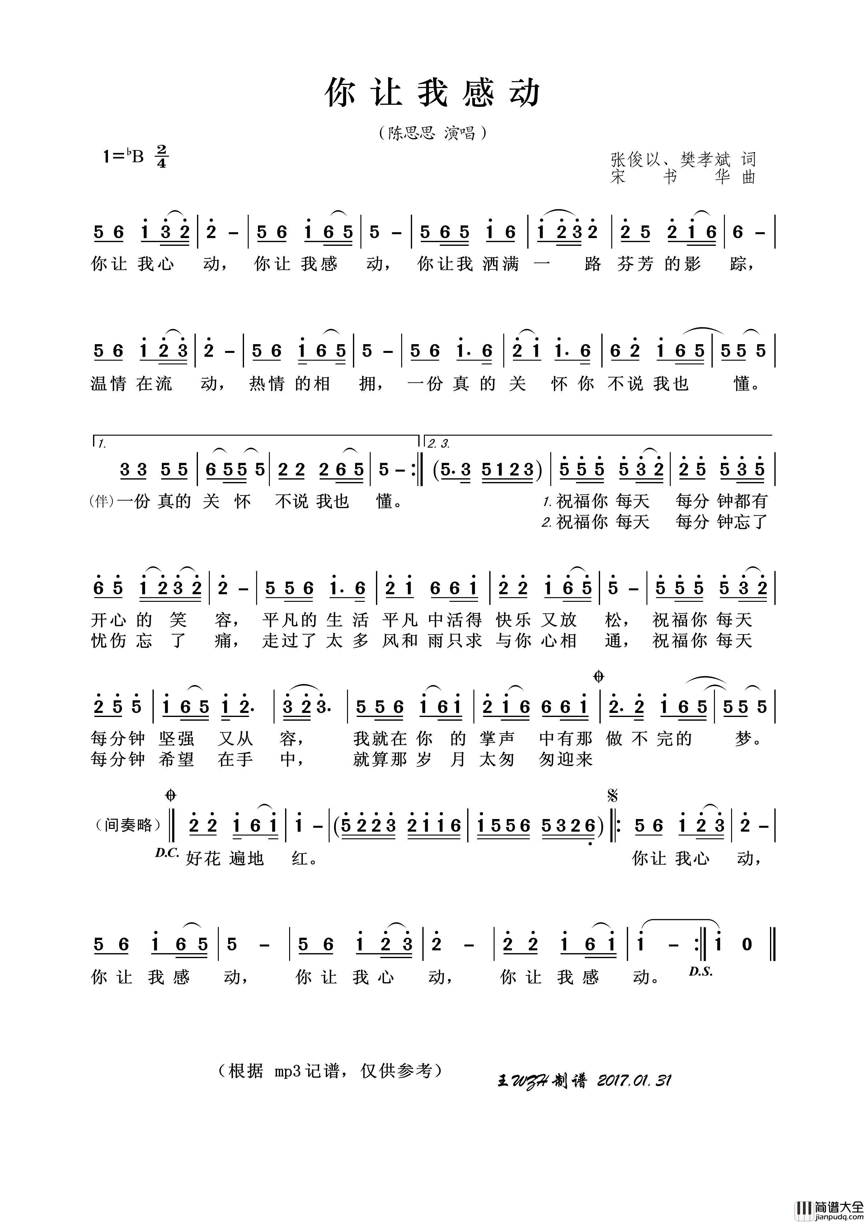 你让我感动简谱_陈思思演唱_王wzh制作曲谱