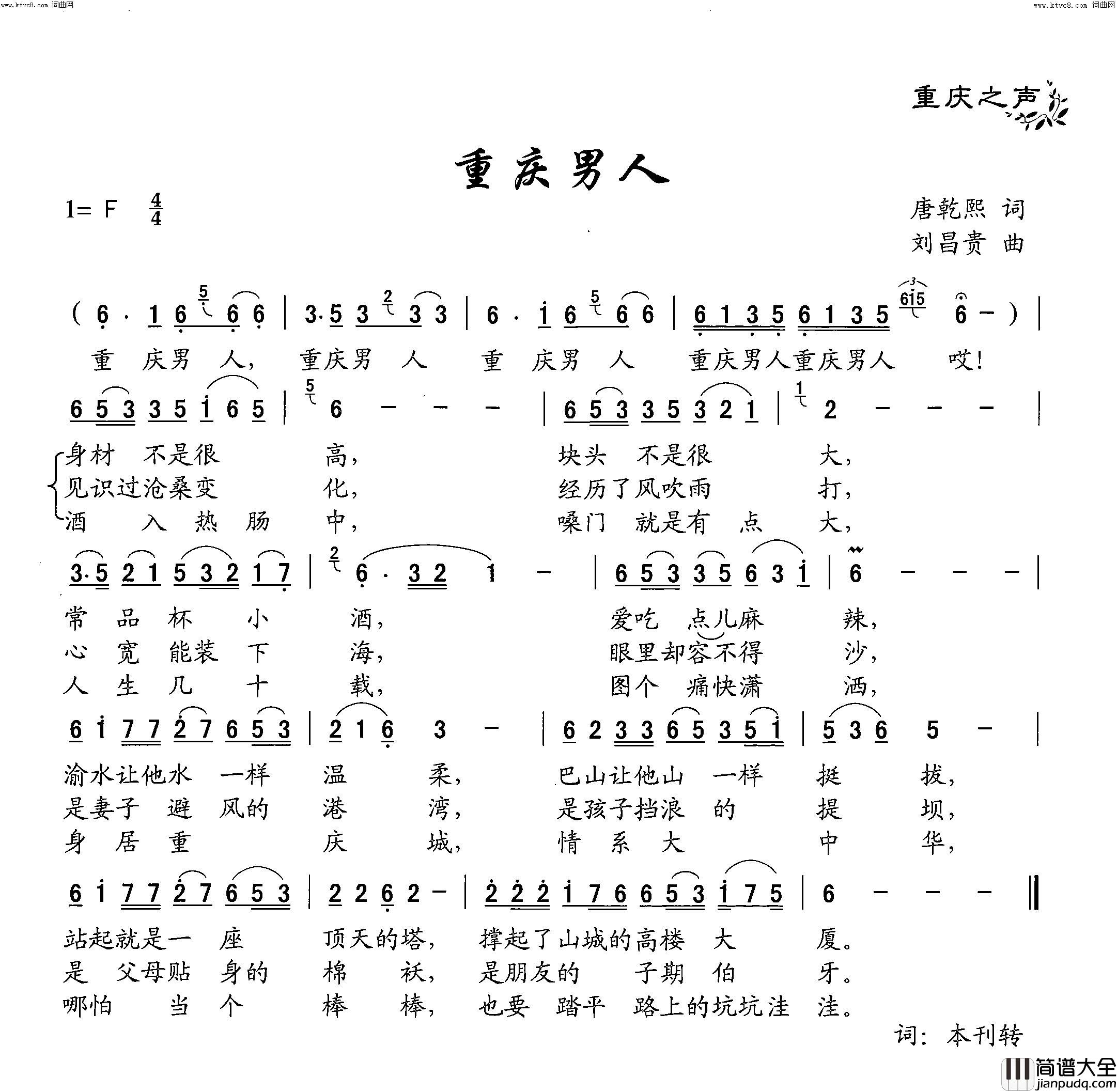 重庆男人简谱_李永林演唱_唐乾熙/刘昌贵词曲