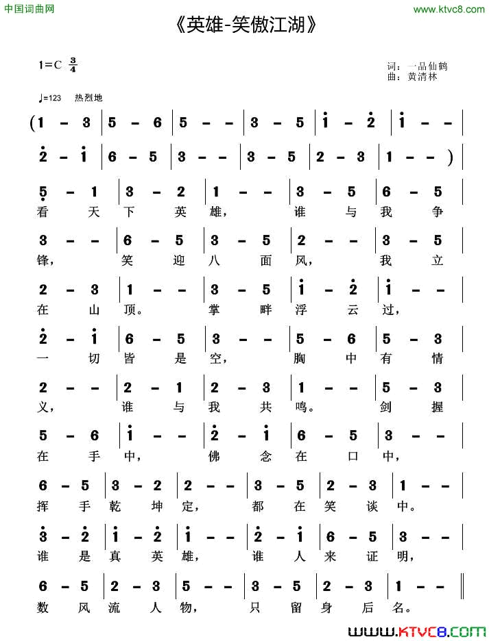 英雄·笑傲江湖简谱