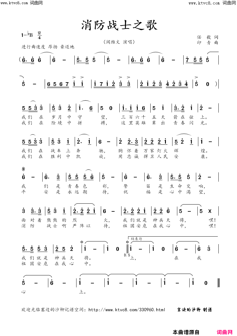 消防战士之歌简谱_阎维文演唱_任毅/印青词曲