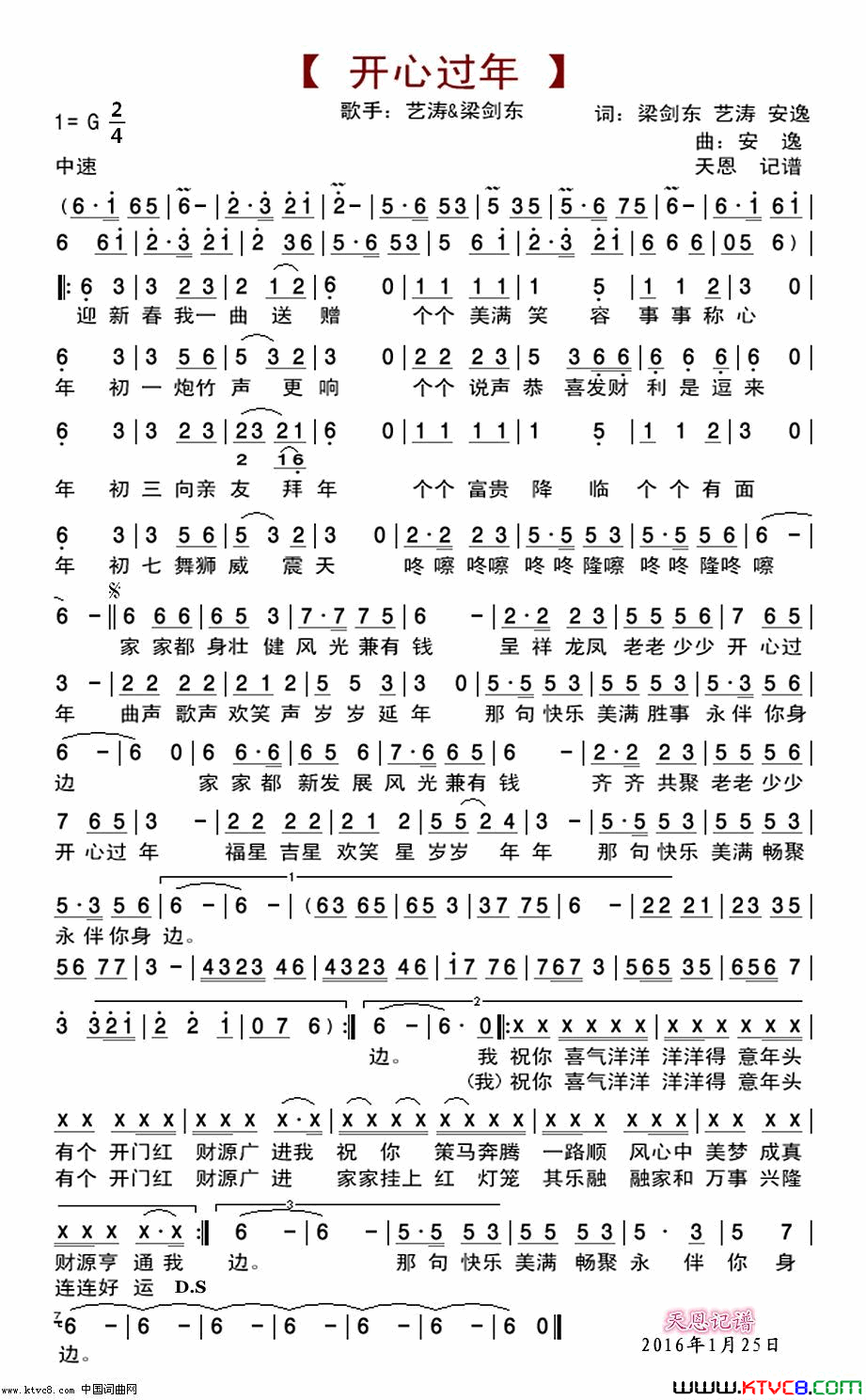 开心过年简谱_艺涛演唱_梁剑东、艺涛/安逸词曲