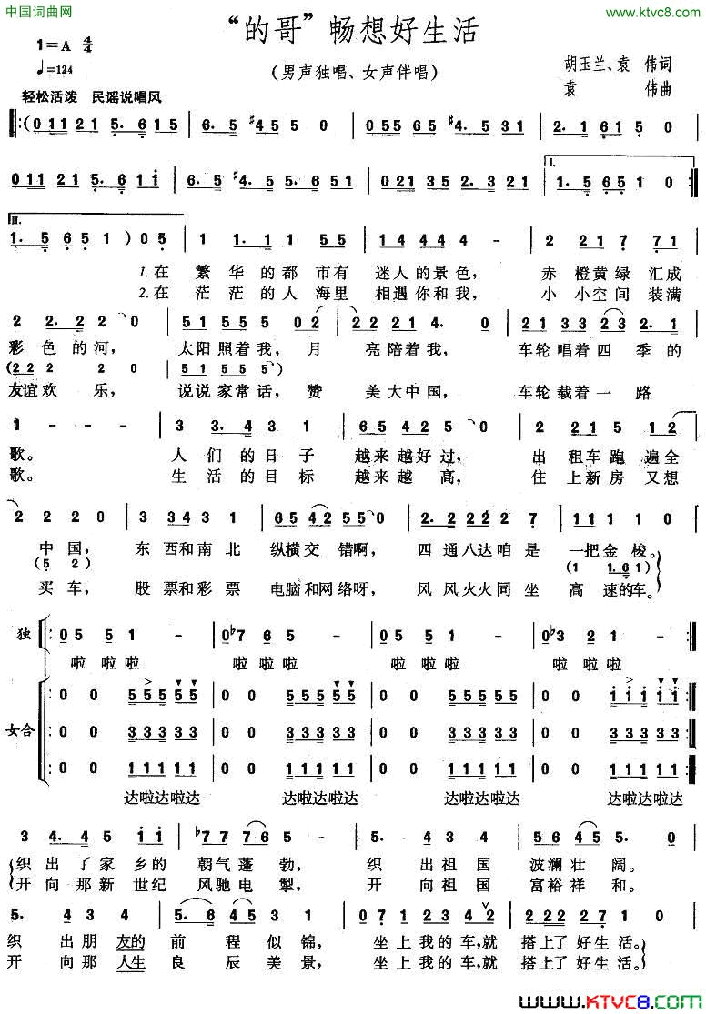 的哥畅想好生活简谱