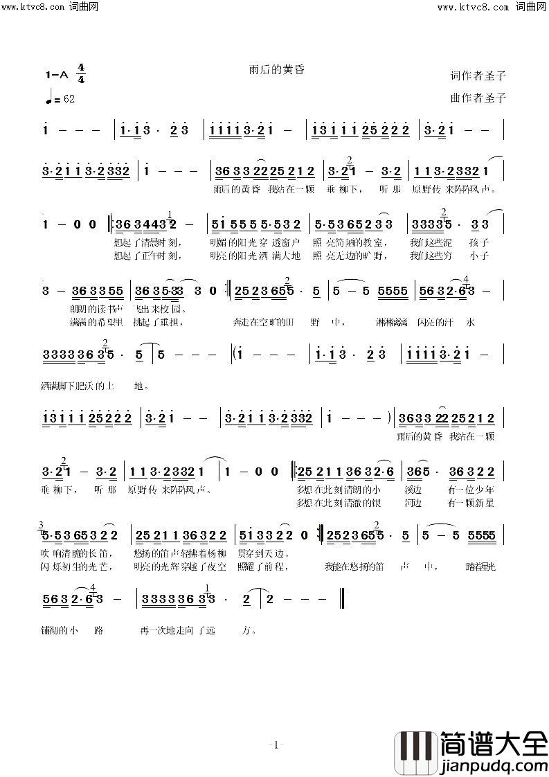 雨后的黄昏简谱_圣子演唱_圣子曲谱
