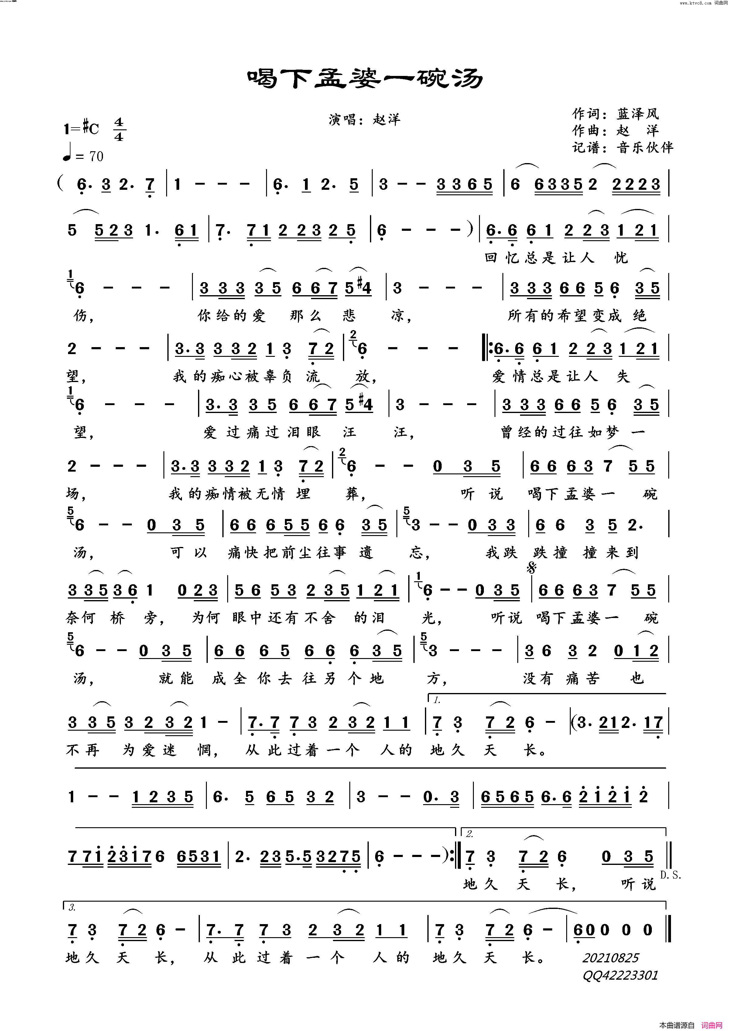 喝下孟婆一碗汤简谱_赵洋演唱_音乐伙伴曲谱