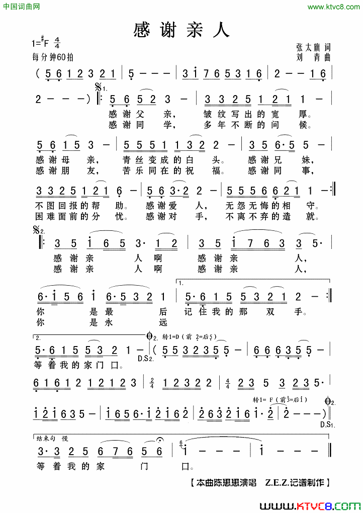 感谢亲人简谱_陈思思演唱_张太旗/刘青词曲