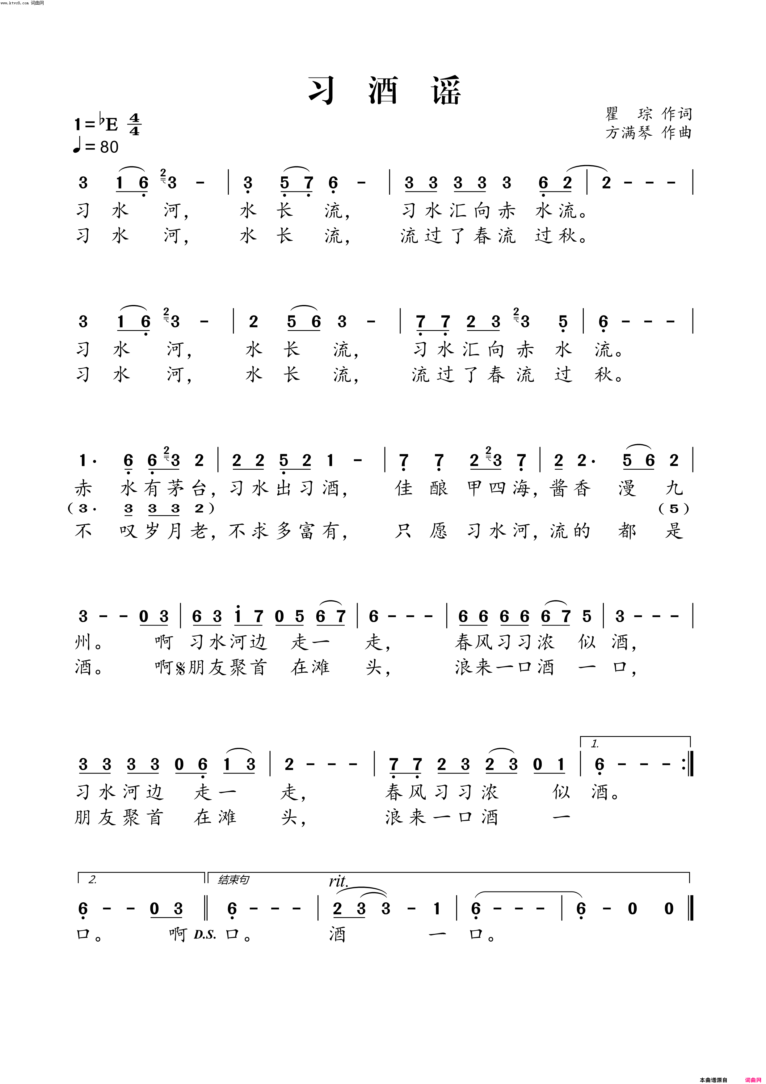 习酒谣简谱