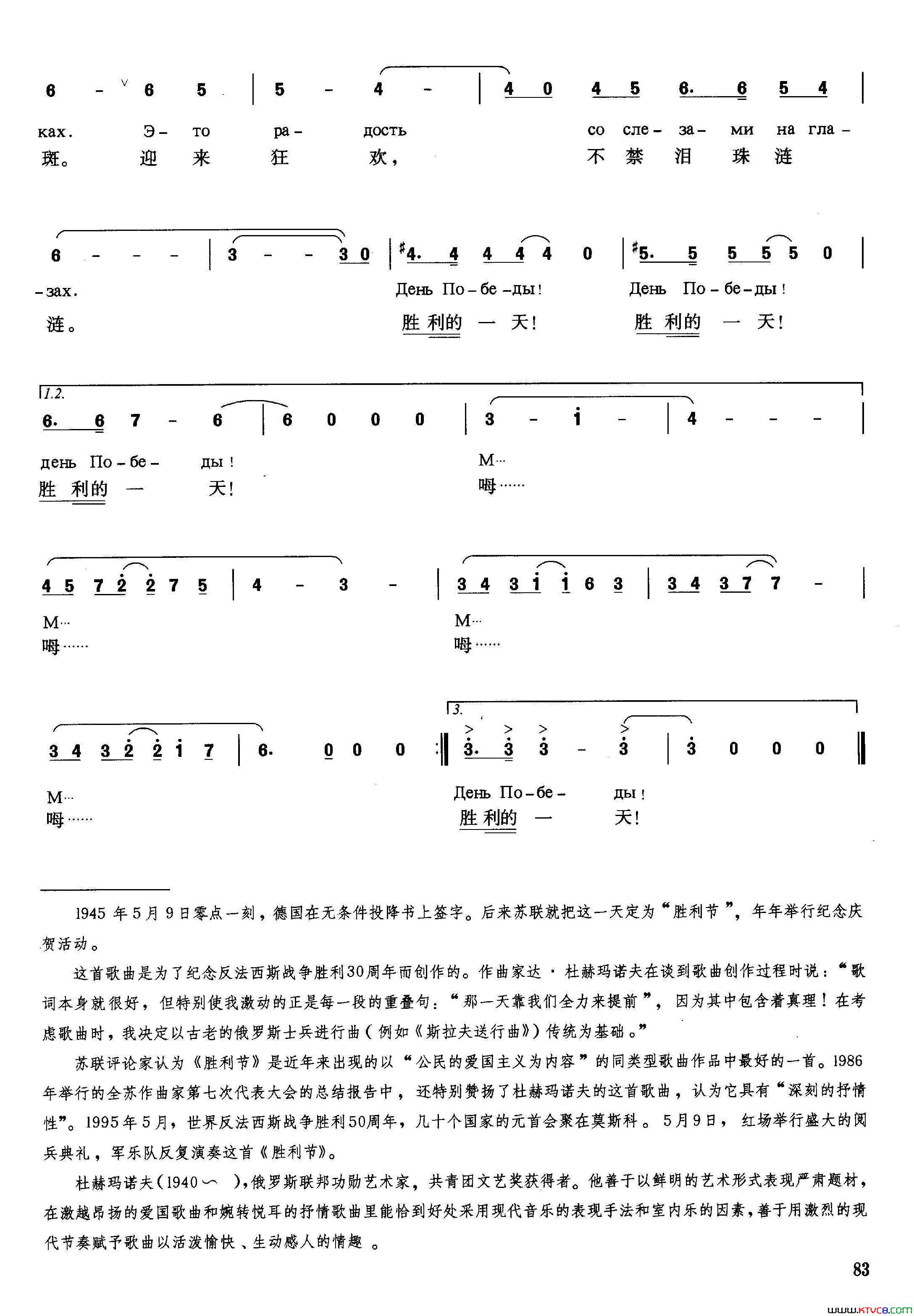 [俄]胜利节简谱