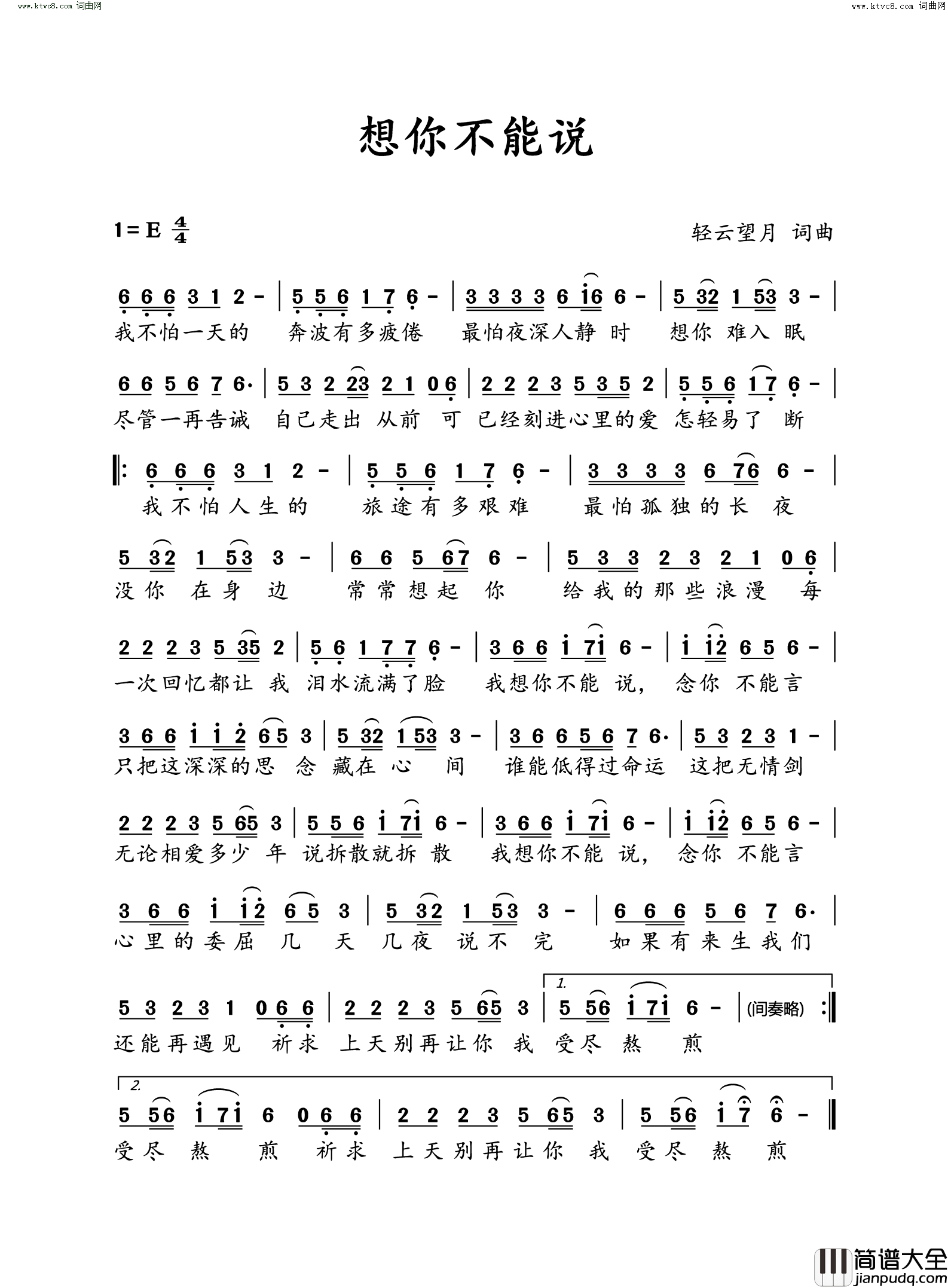 想你不能说简谱_望海高歌演唱_轻云望月曲谱