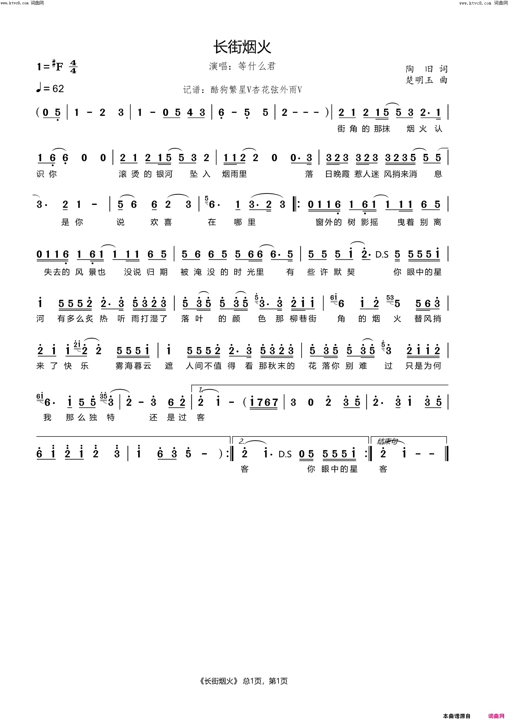 长街烟火简谱_等什么君演唱_杏花弦外雨曲谱