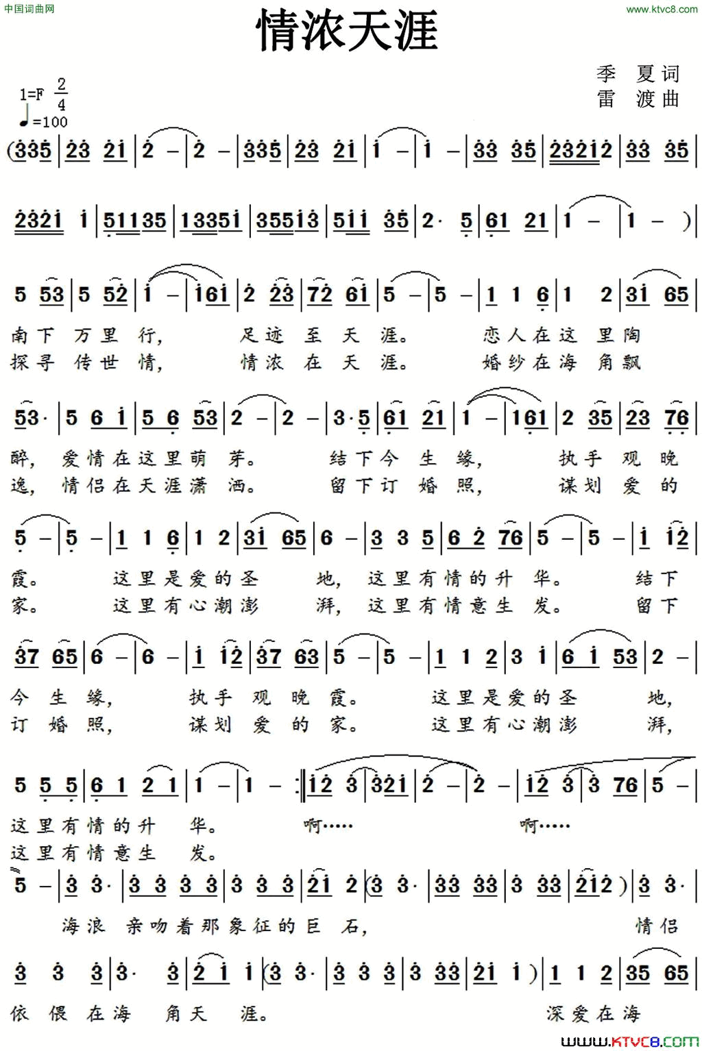 情浓天涯简谱