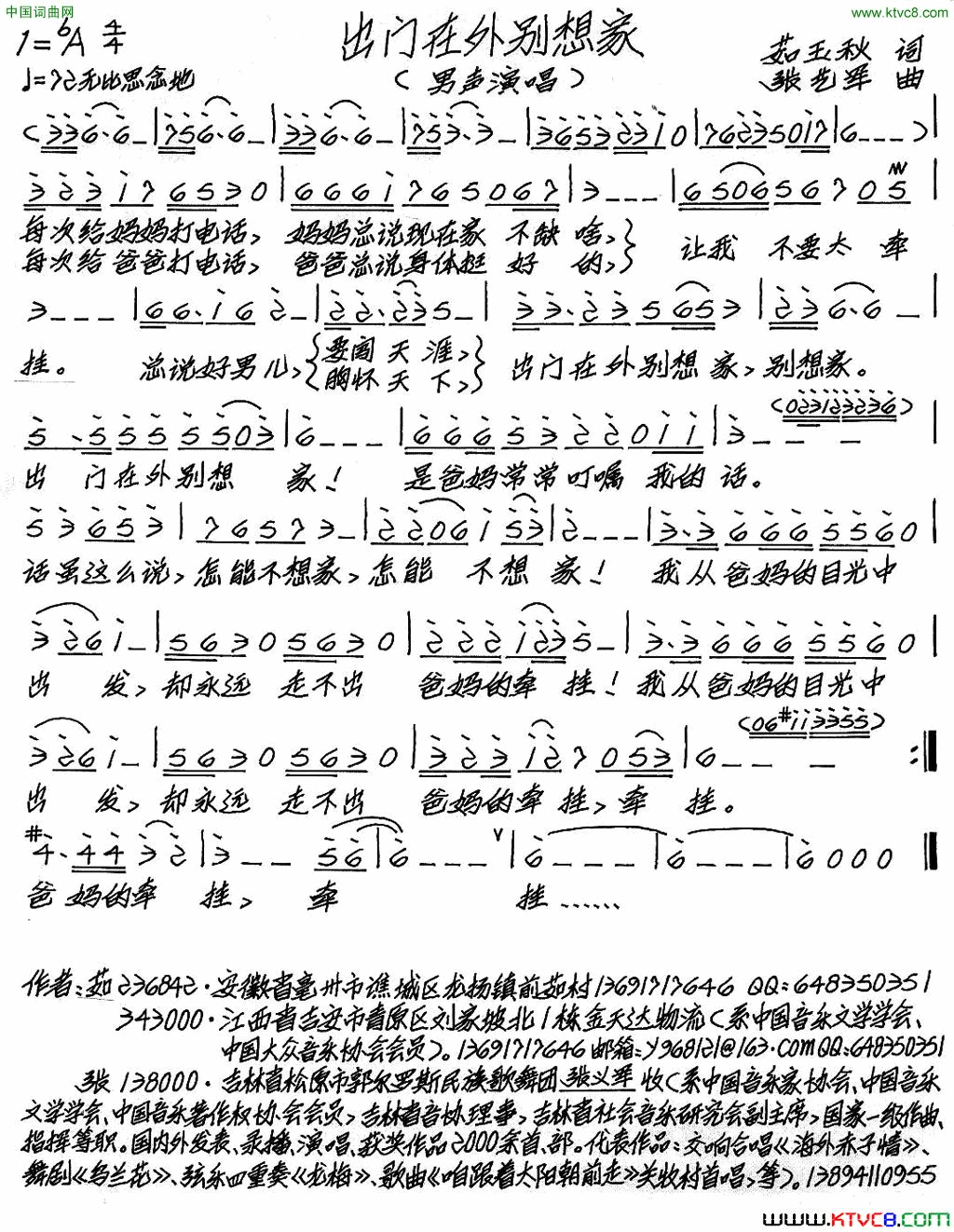 出门在外别想家简谱