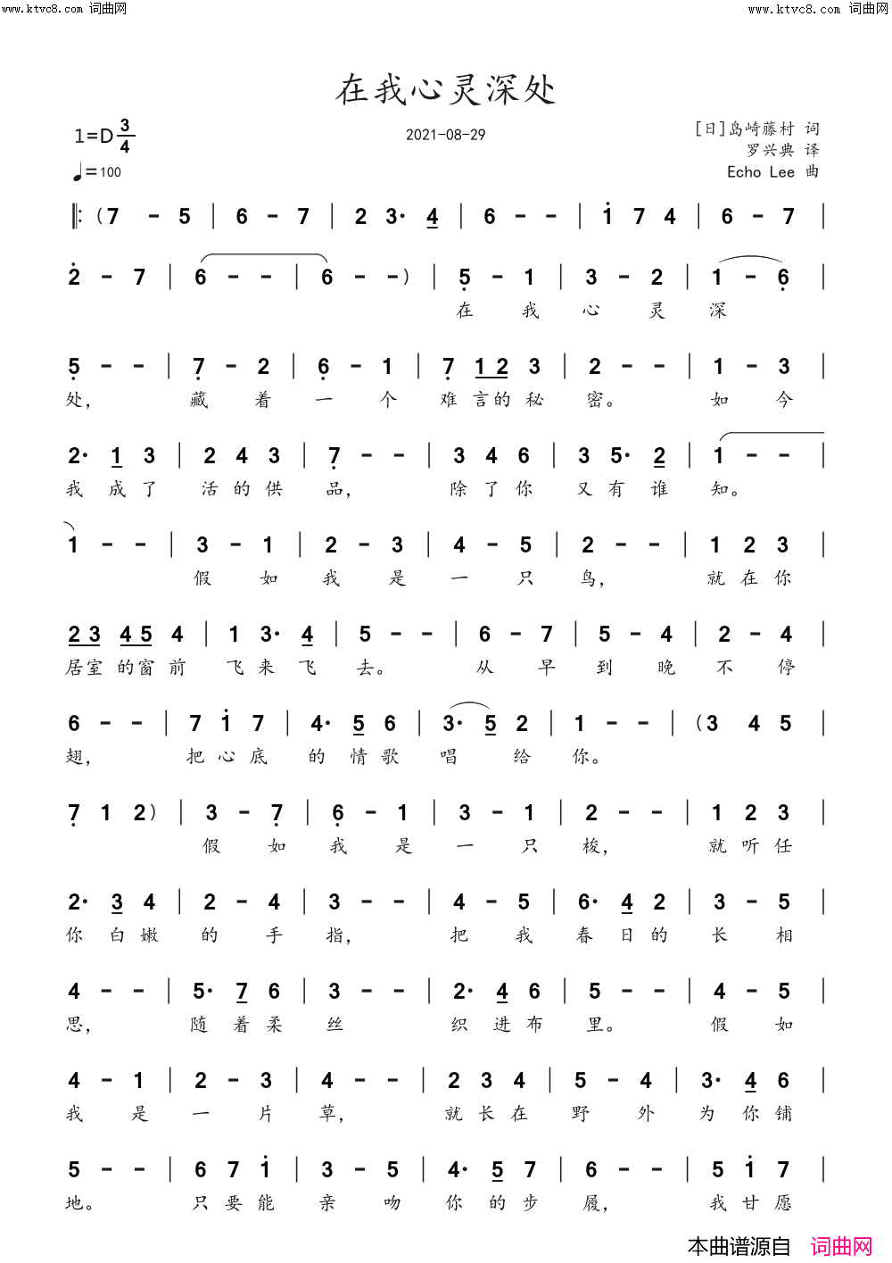 在我心灵深处简谱_echoLee曲谱