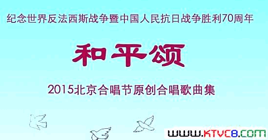 和平颂邬大为词胡俊成曲和平颂邬大为词_胡俊成曲简谱