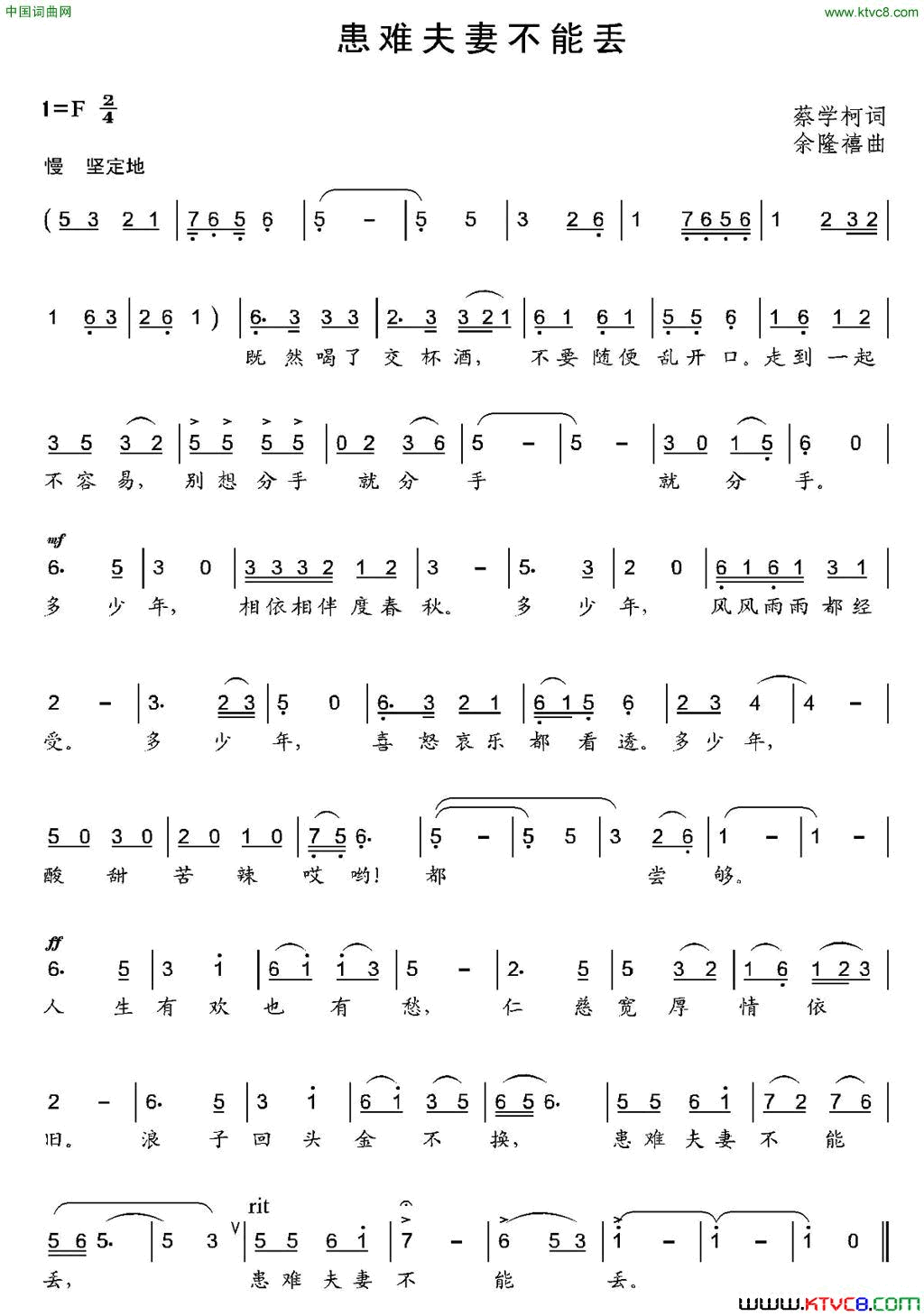 患难夫妻不能丢简谱