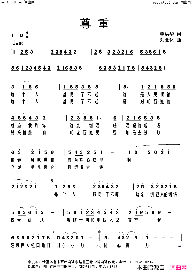 尊重简谱_刘北休曲谱