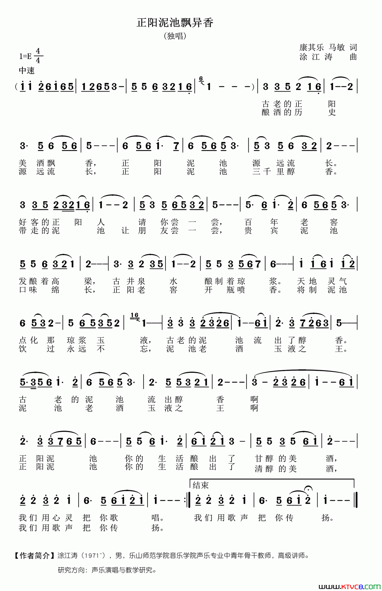正阳泥池飘异香简谱
