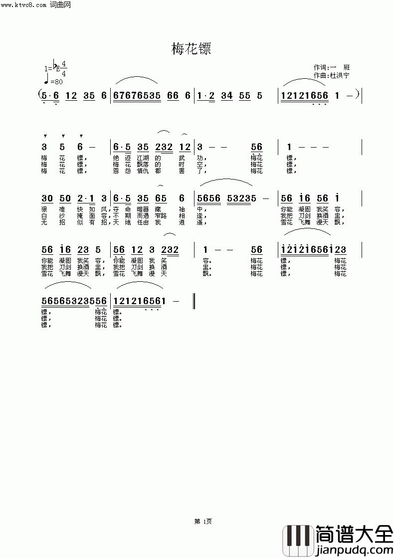 梅花镖简谱_王艺涛演唱_杜洪宁曲谱