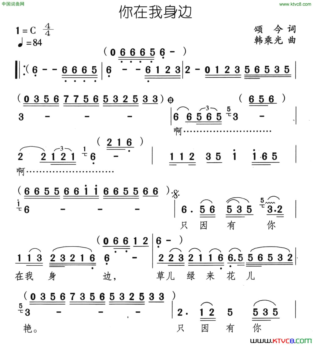 你在我身边简谱_李玲玉演唱_颂今/韩乘光词曲