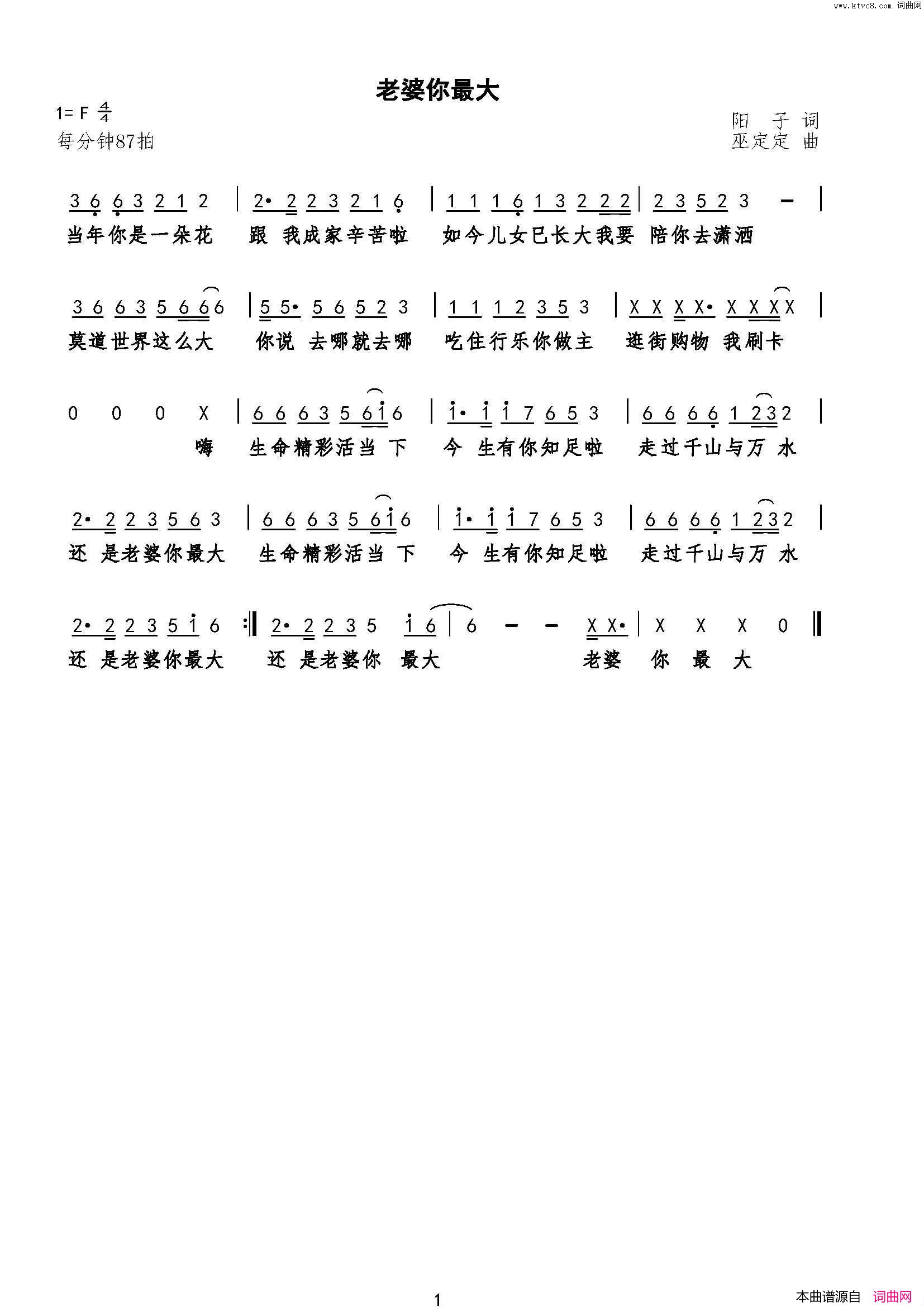 老婆你最大简谱_王觉演唱_阳子/巫定定词曲