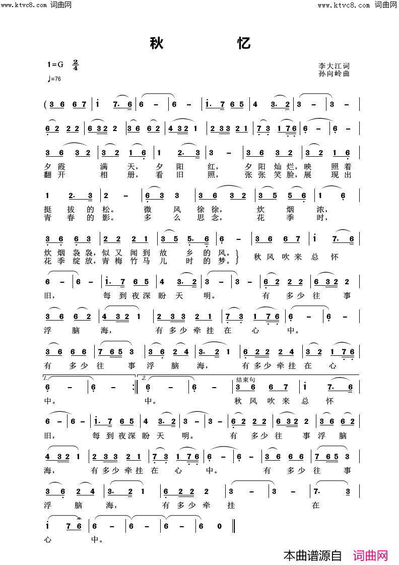 秋忆梅茜唱、孙向岭曲编简谱_梅茜演唱_李大江/孙向岭词曲