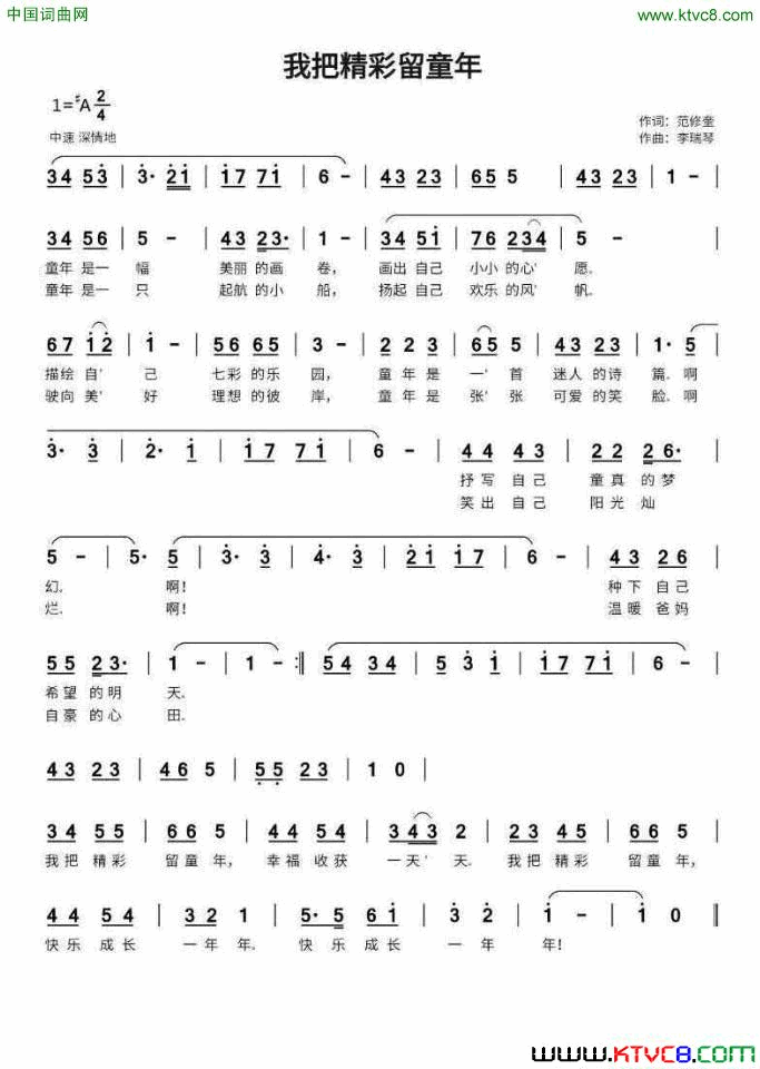 我把精彩留童年简谱