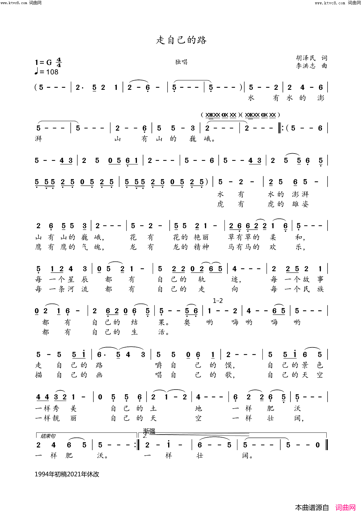 走自己的路(独唱)简谱_李洪志曲谱