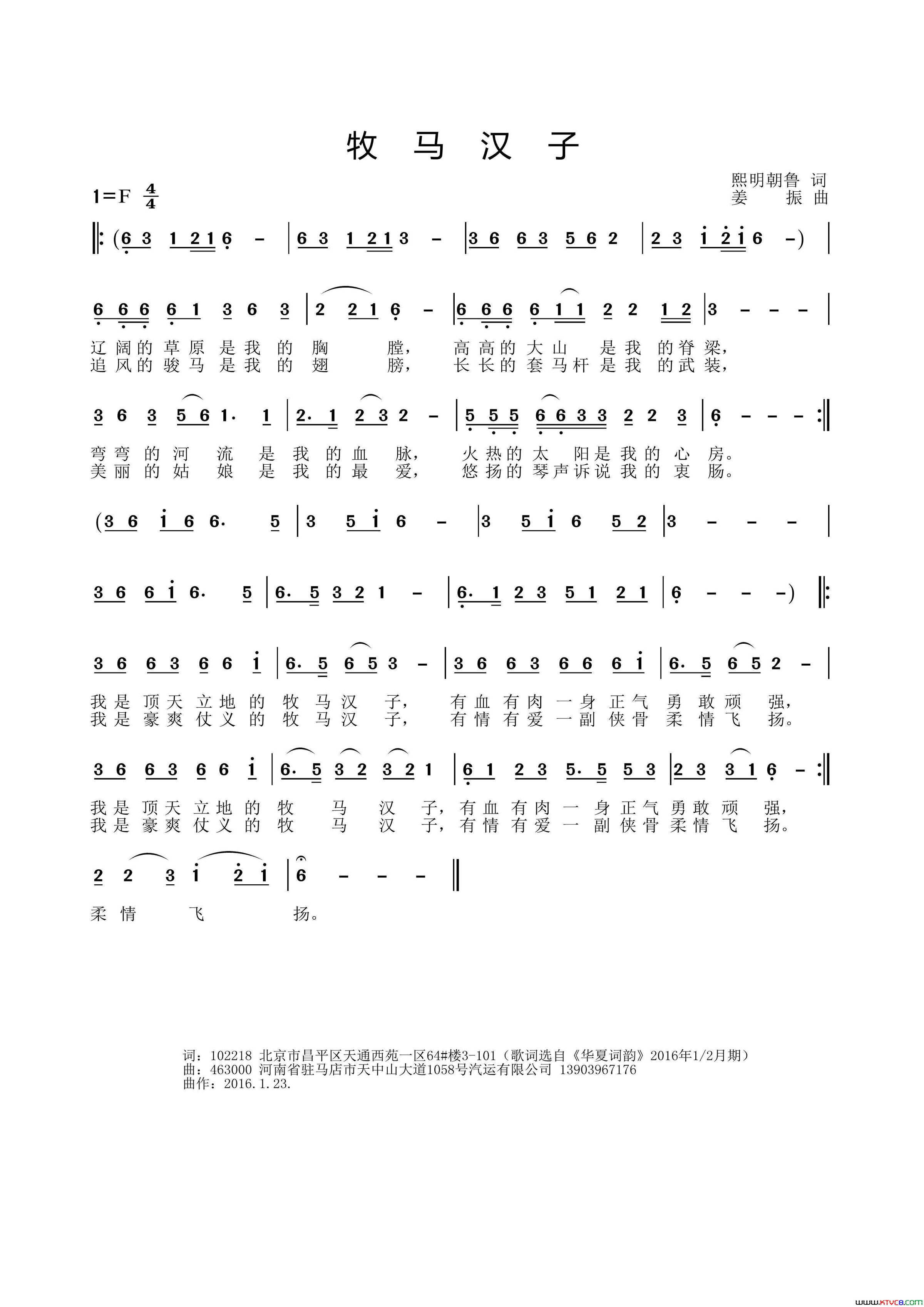 牧马汉子熙明朝鲁词姜振曲牧马汉子熙明朝鲁词_姜振曲简谱