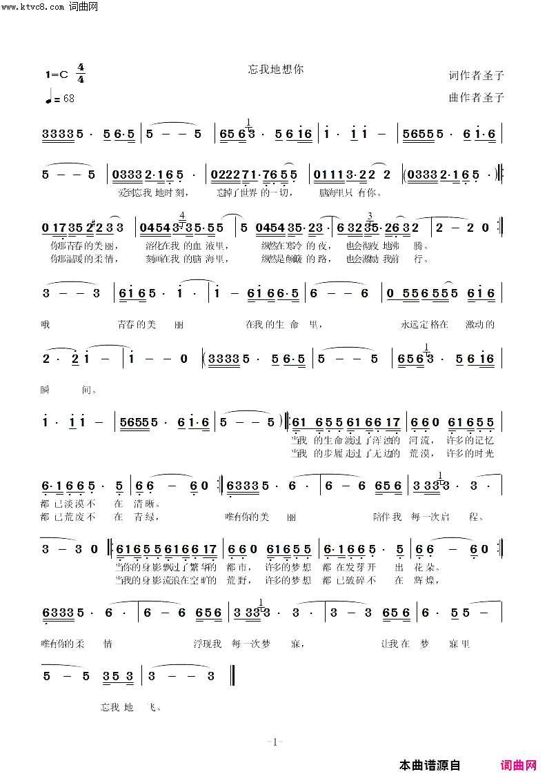 忘我地想你简谱_圣子演唱_圣子曲谱