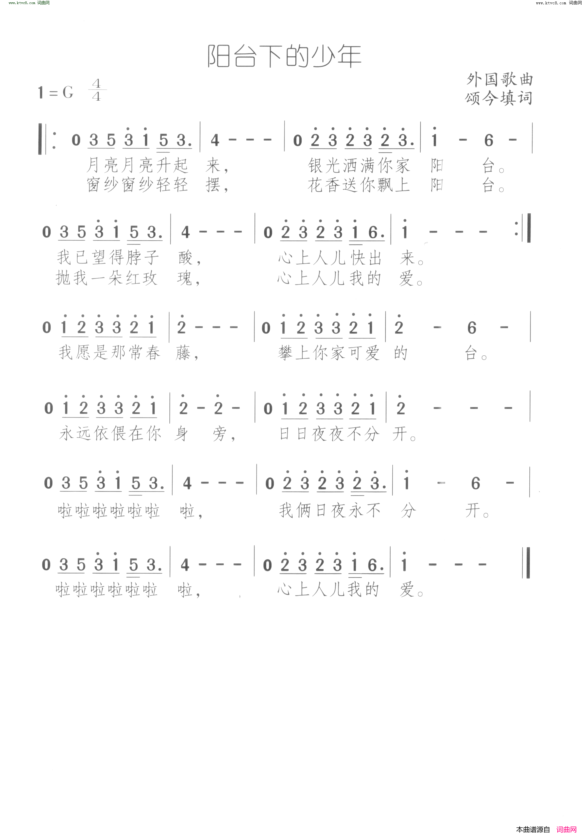 阳台下的少年阳台夜曲简谱