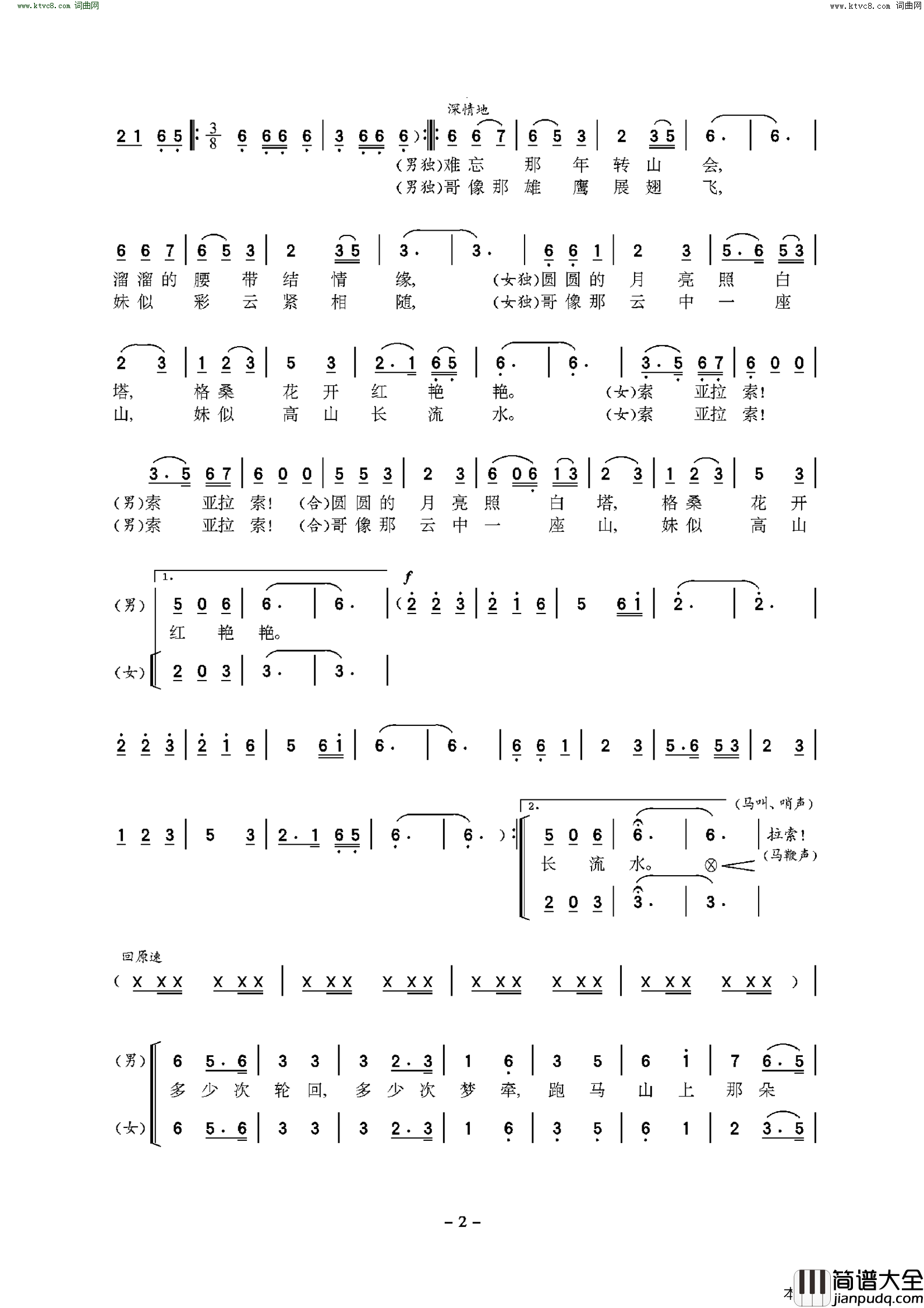 跑马山上那朵云简谱_马尔康姑娘组合演唱_陈川/喻麟词曲