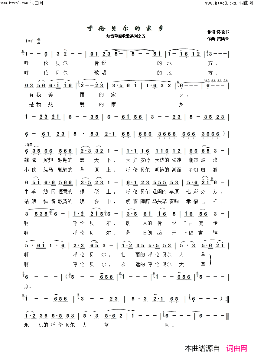呼伦贝尔的家乡简谱_贺陆云曲谱