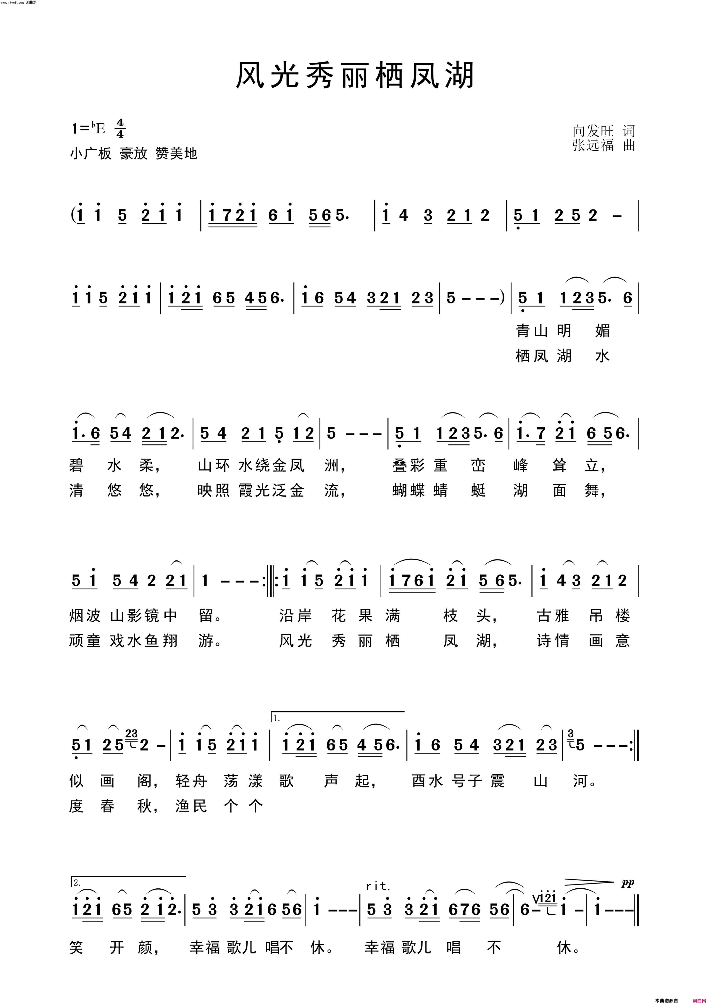 风光秀丽栖凤湖简谱_黄英演唱_向发旺/张远福词曲
