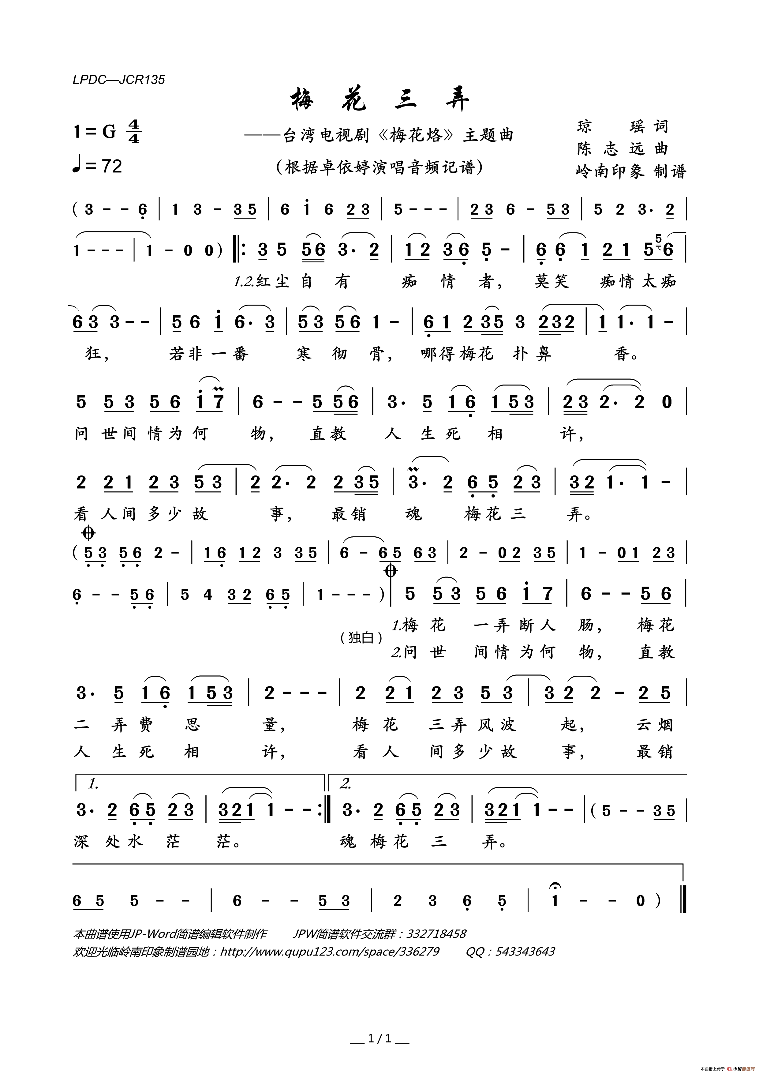 梅花三弄（台湾电视剧_梅花烙_主题曲）简谱_卓依婷演唱_岭南印象制作曲谱